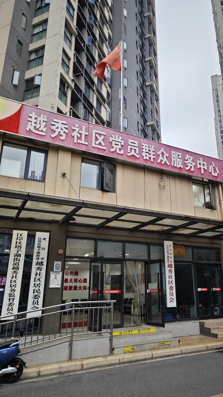 湖北省武汉市江岸区社会福利院