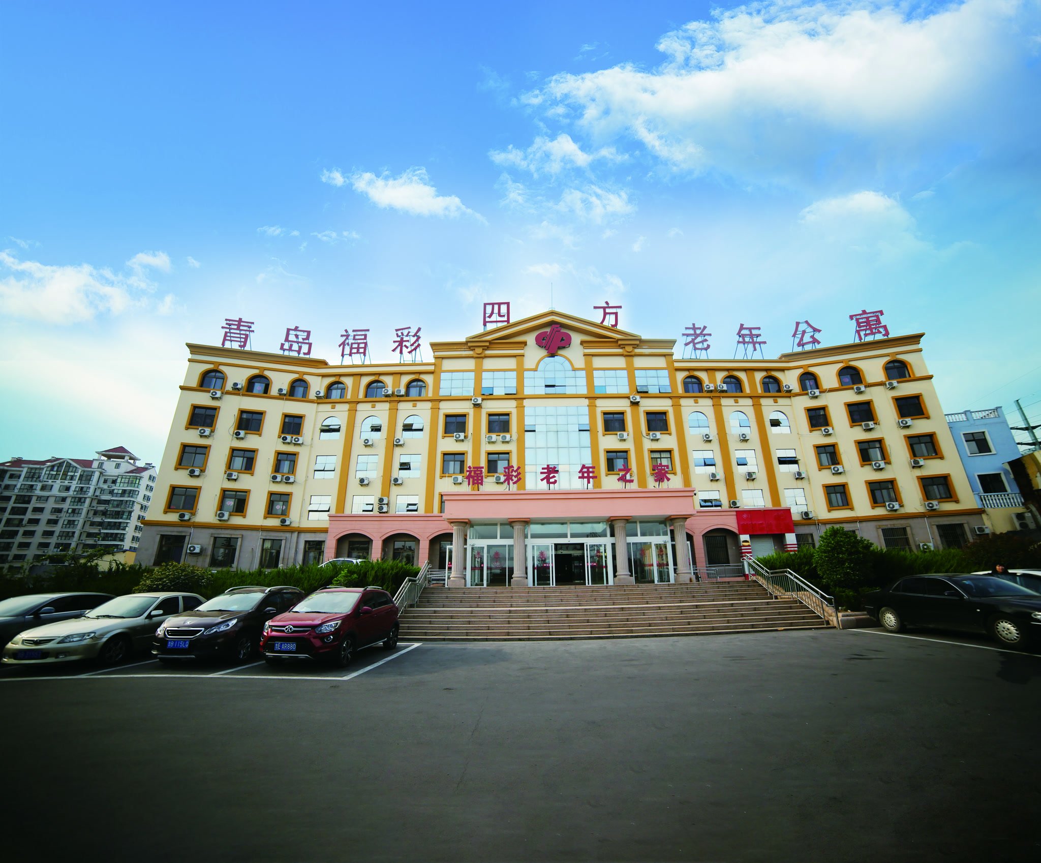 山东省青岛市四方区夕阳红老年公寓