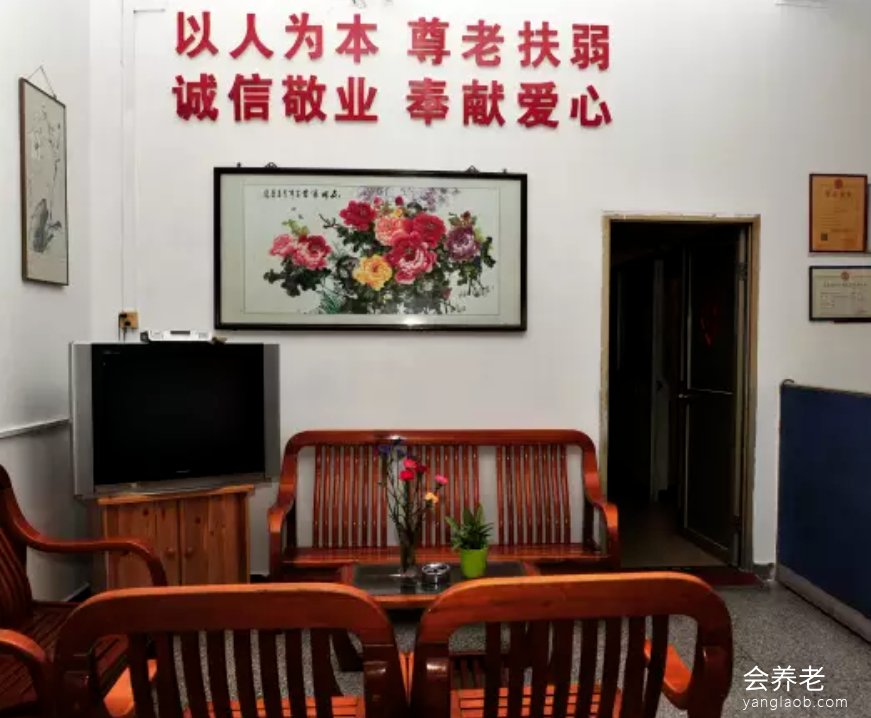 广东省广州市芳村区养和怡老院