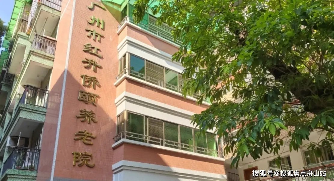 广东省广州市越秀区福利院