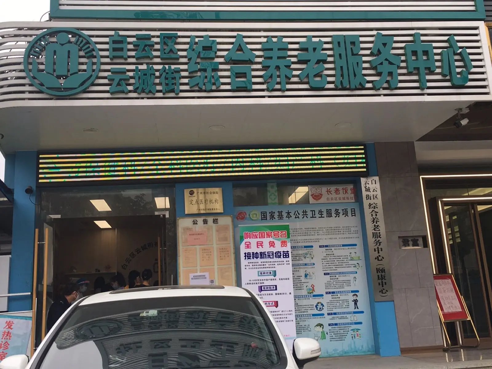 广东省广州市白云区博爱养老院