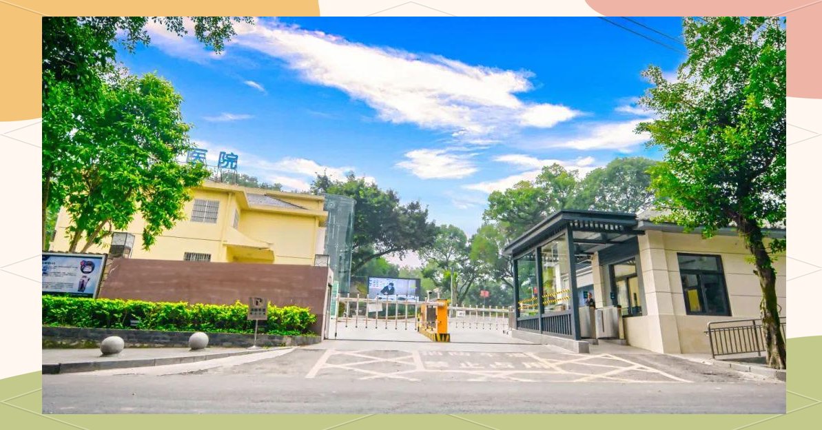 上海市第二社会福利院