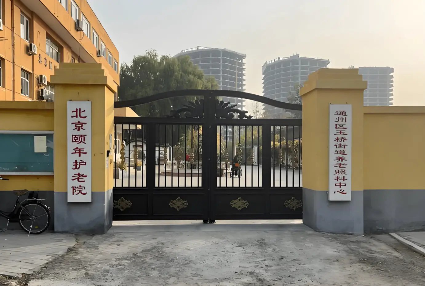 北京市通州区关爱中心