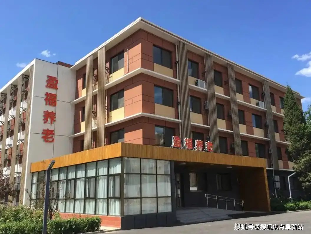北京市大兴区红星敬老院