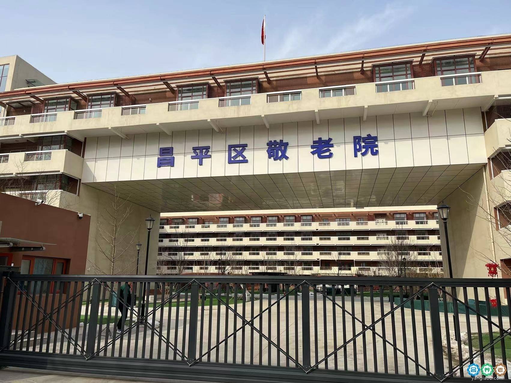 北京市昌平区怡寿园老年公寓