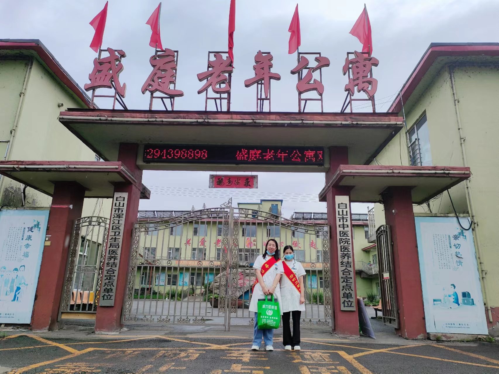 白山市利民老年公寓