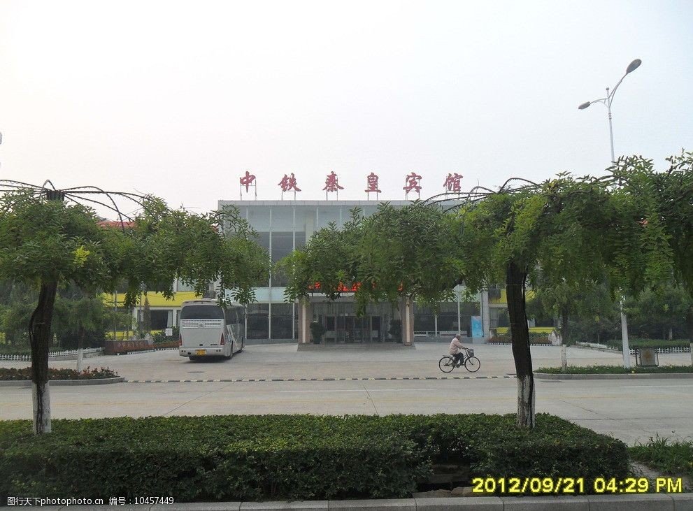 北戴河中铁秦皇宾馆贵宾楼