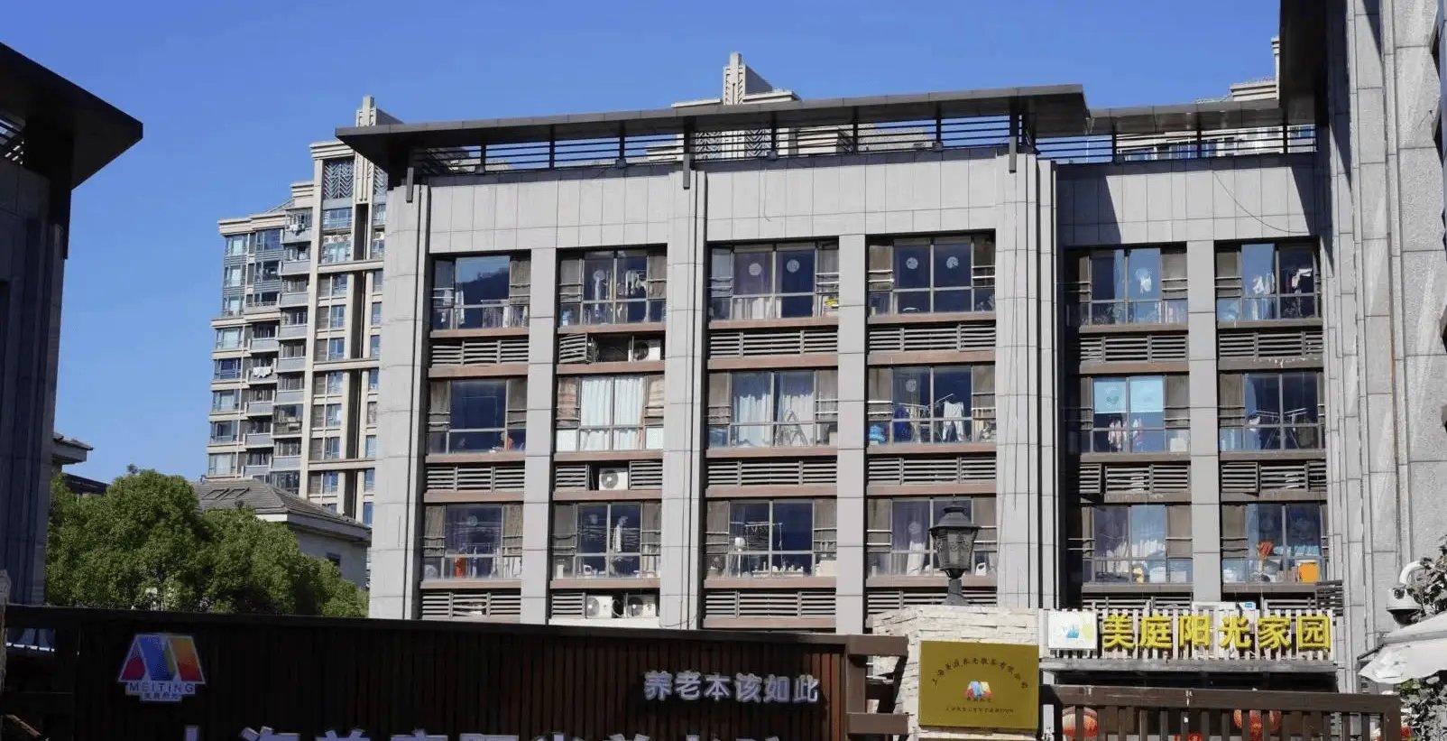 阳光敬老院