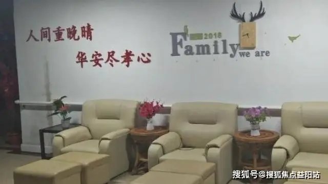 营口福康老年公寓