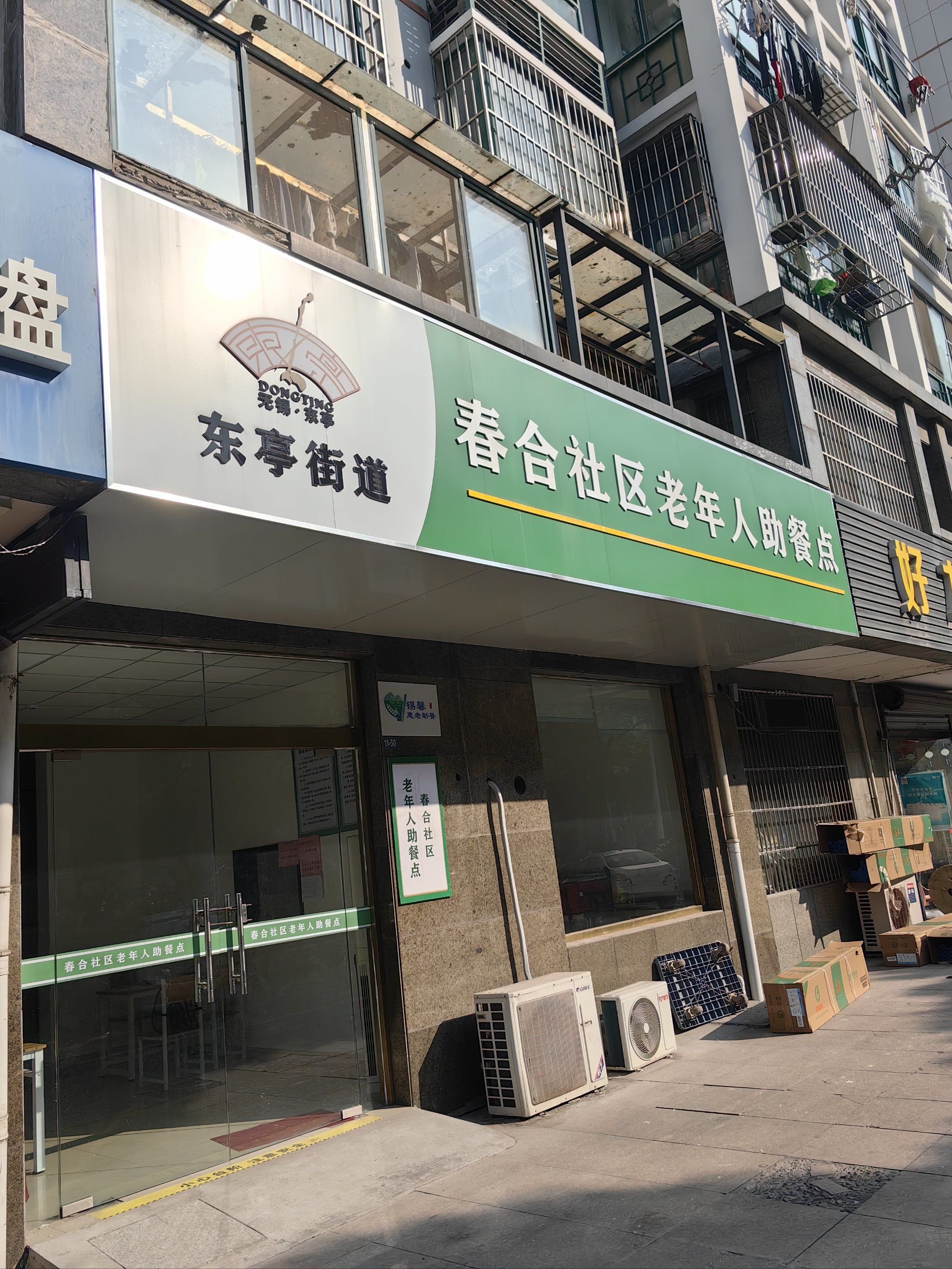 清檬养老服务驿站(景宜里站)