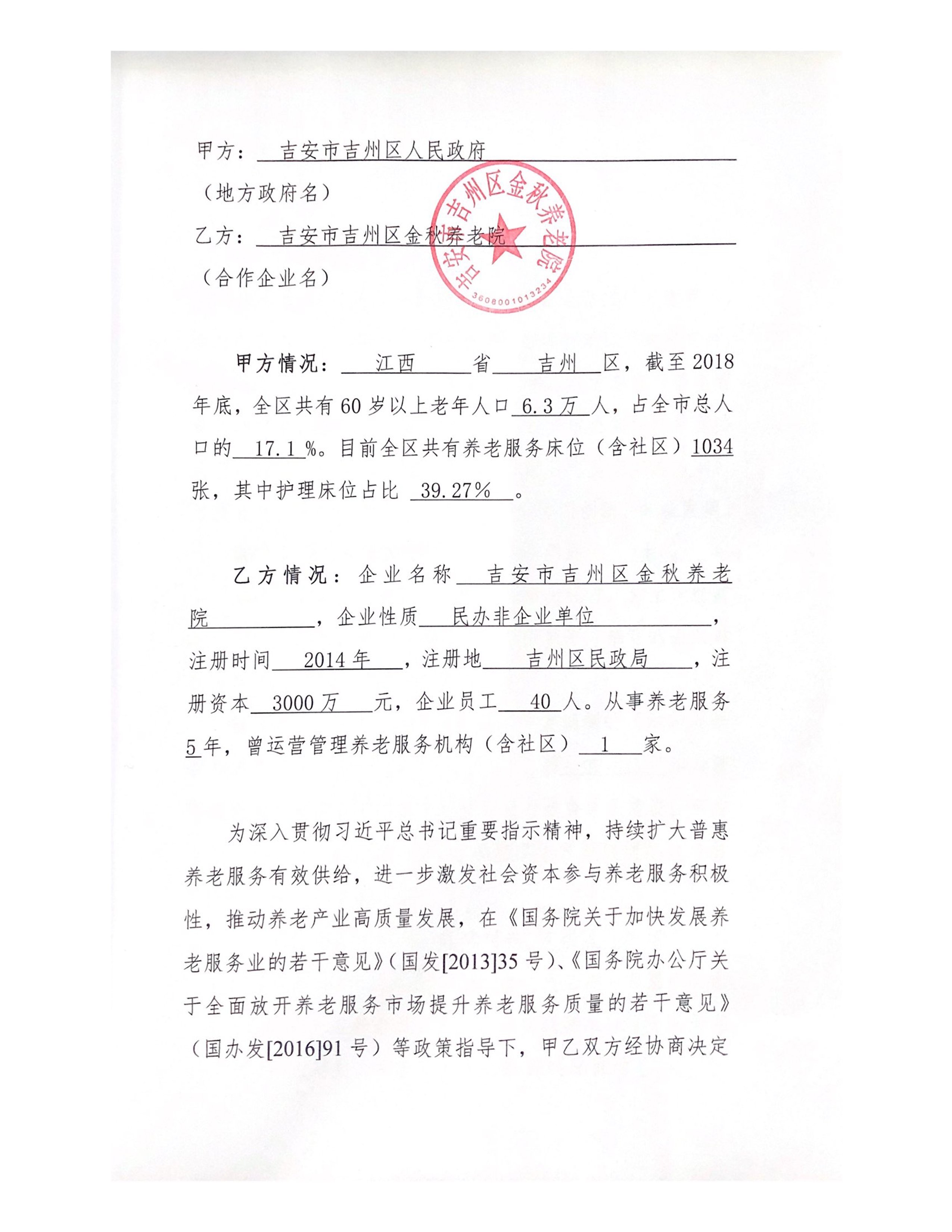 吉安市吉州区金秋养老院