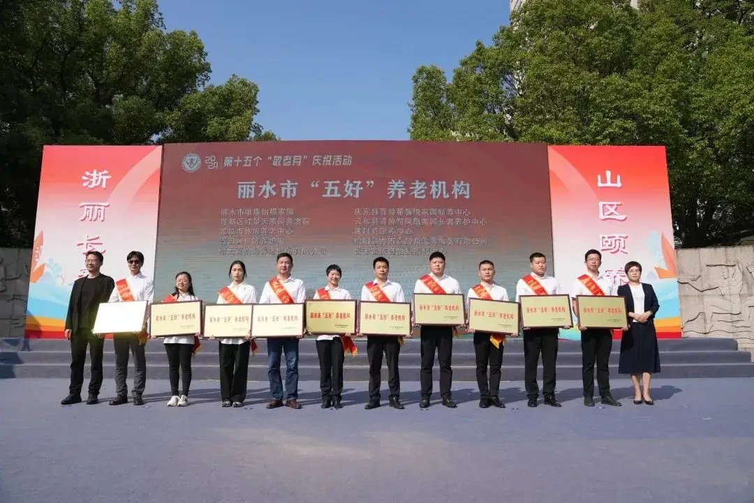 丽水康养中心-光大百龄帮·丽水市颐宁养护院