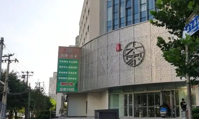 中国老龄事业发展基金会北京松堂关怀医院