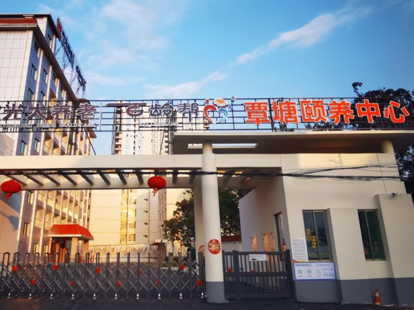 光大百龄帮·东城街道养老服务中心