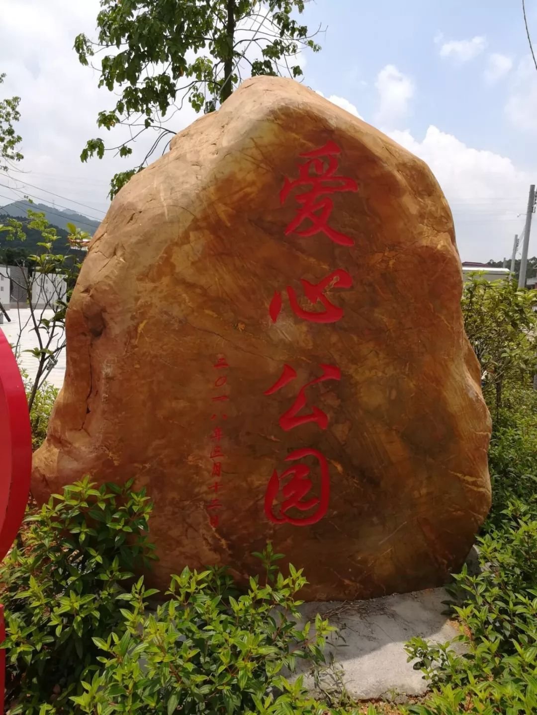 广东省佛山市高明区崇善健康养老服务中心