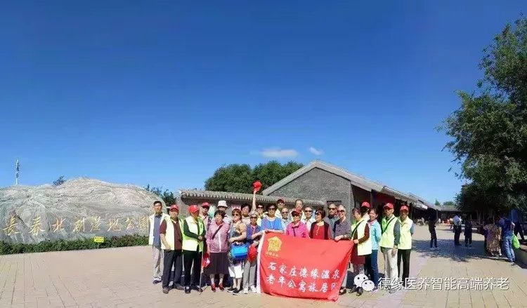 石家庄市德缘老年公寓