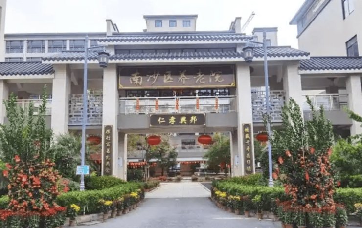 广东省广州市荔湾区造成船厂敬老院
