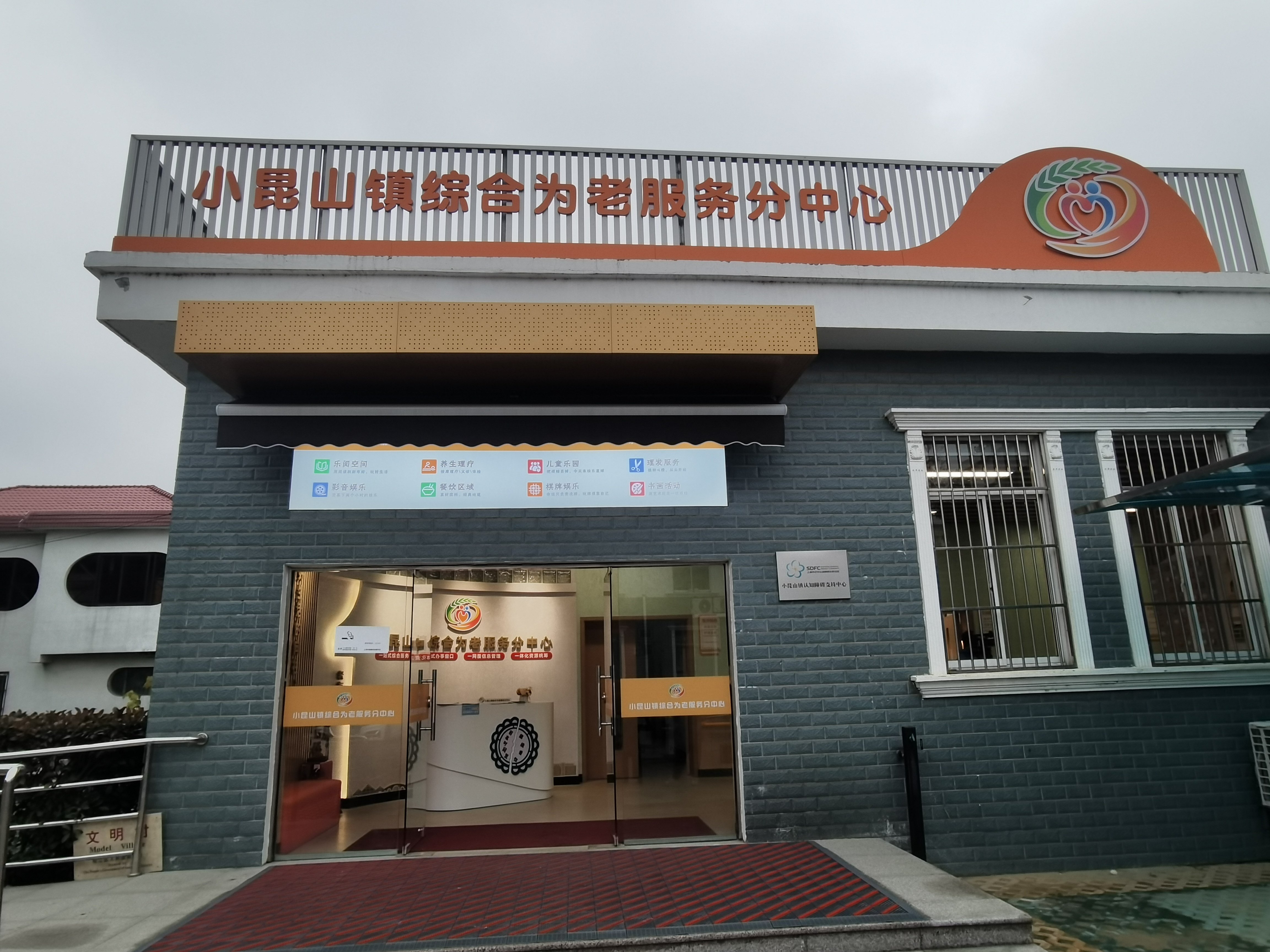 广东省中山市三角镇社会福利服务中心