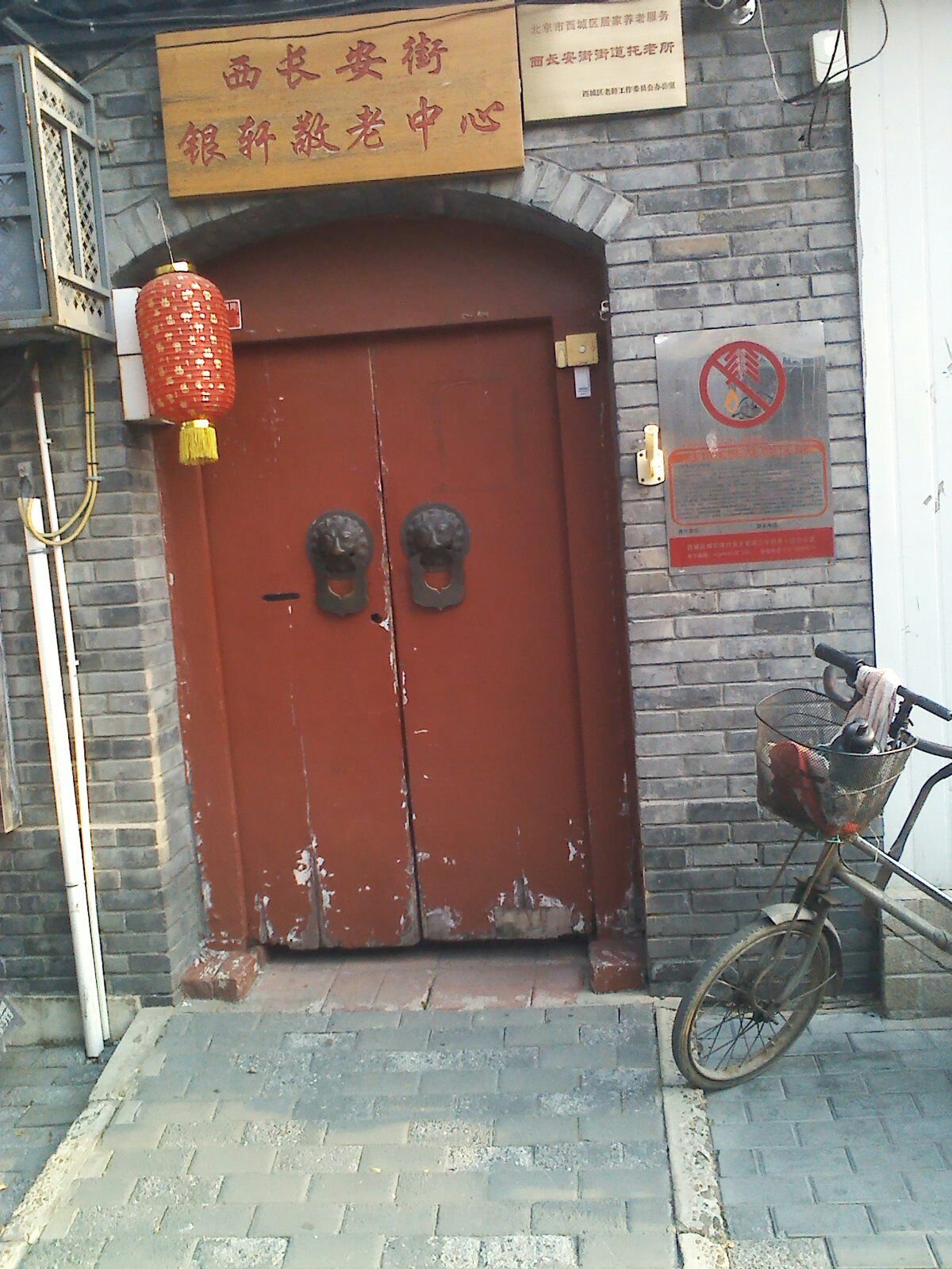 北京市西城区西长安街道银轩敬老中心二部