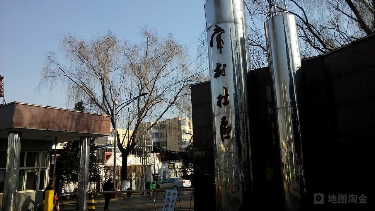 山西省长治市屯留县常村疗养院