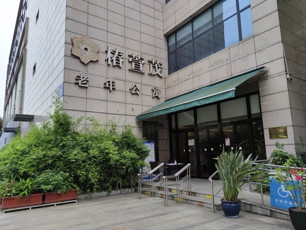山西省长治市襄垣县西河底老年公寓