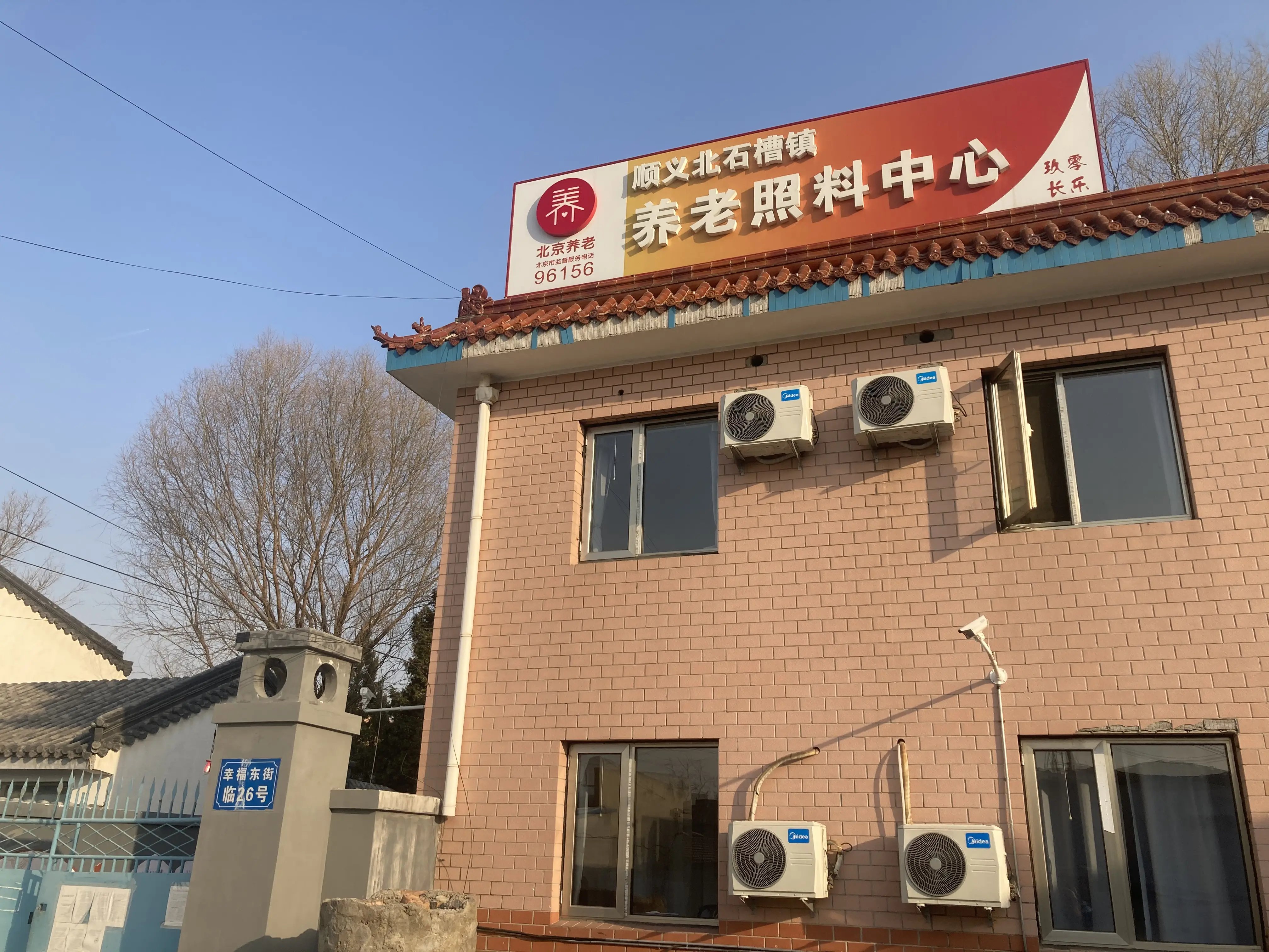 浙江省绍兴市嵊州市长乐镇敬老院