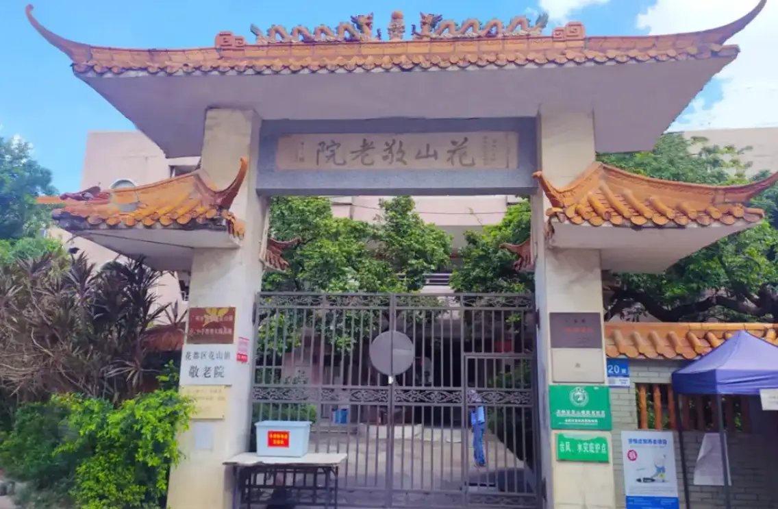 广东省韶关市南雄市梅岭镇敬老院