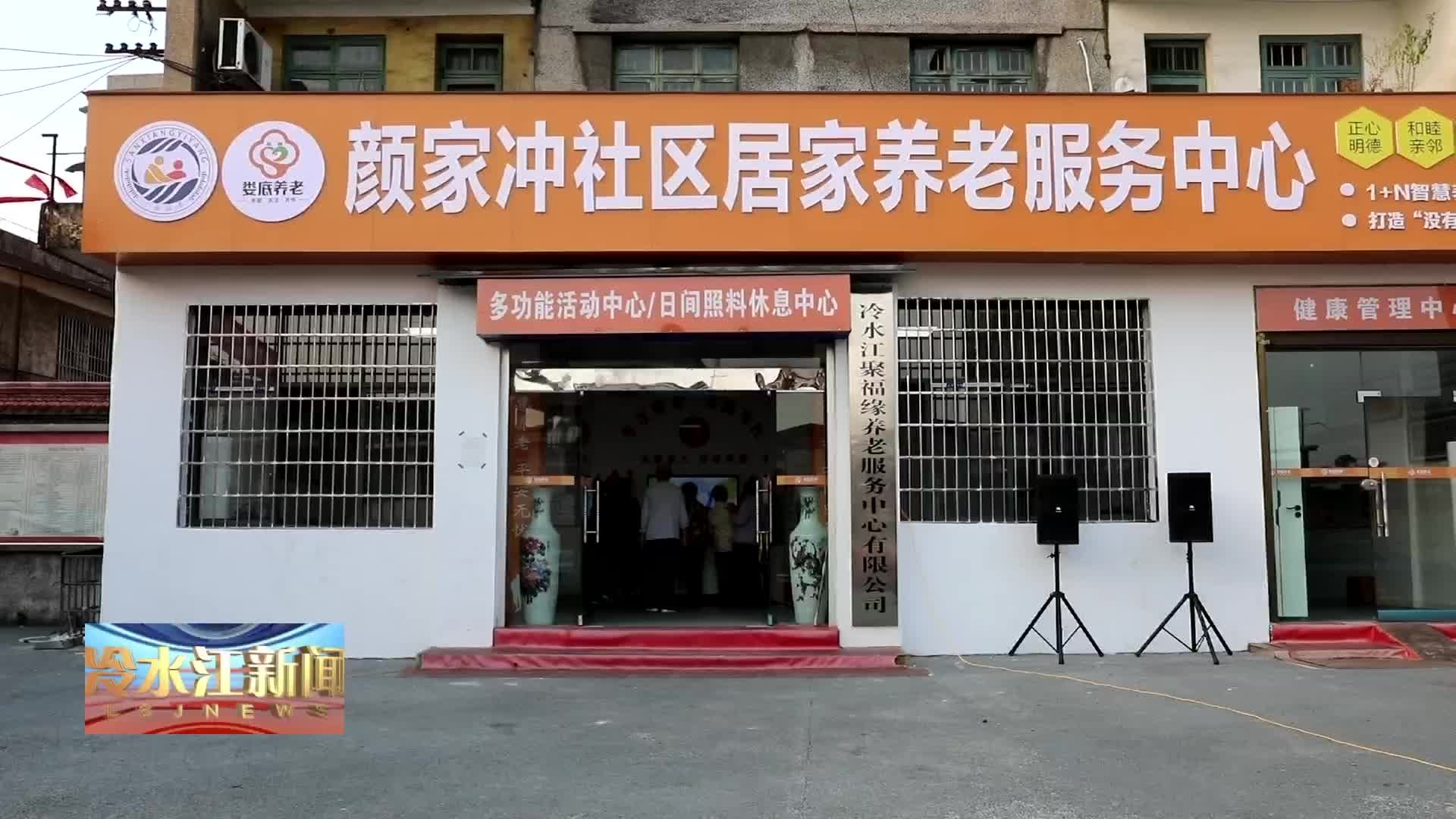 浙江省宁波市象山县丹东街道东街社区居家养老服务中心