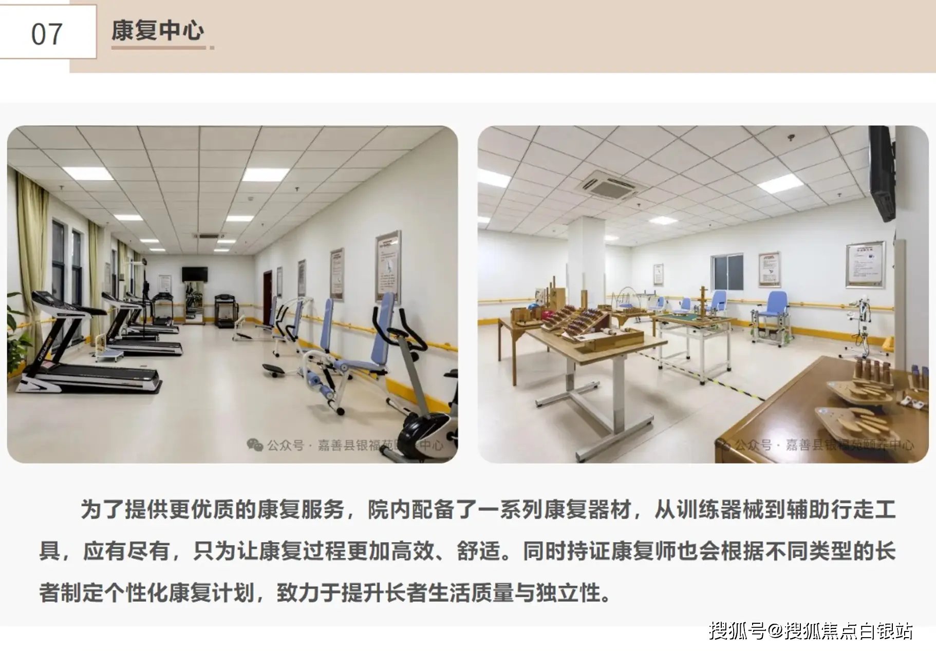 浙江省嘉兴市嘉善县天凝洪溪养老服务中心