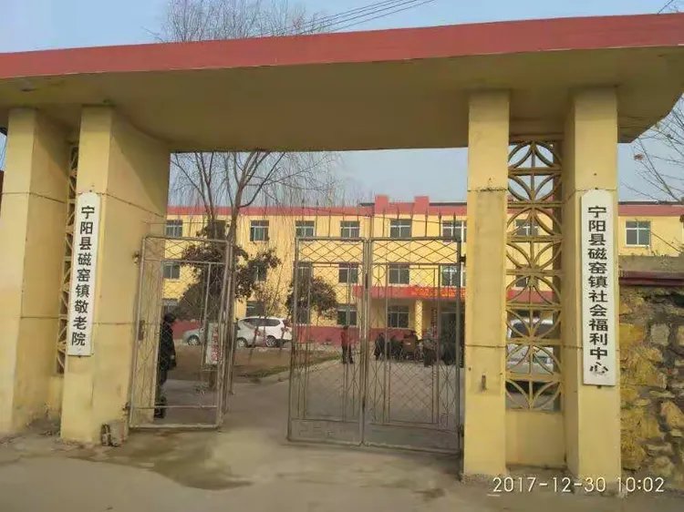 山东省泰安市宁阳县宁阳镇敬老院
