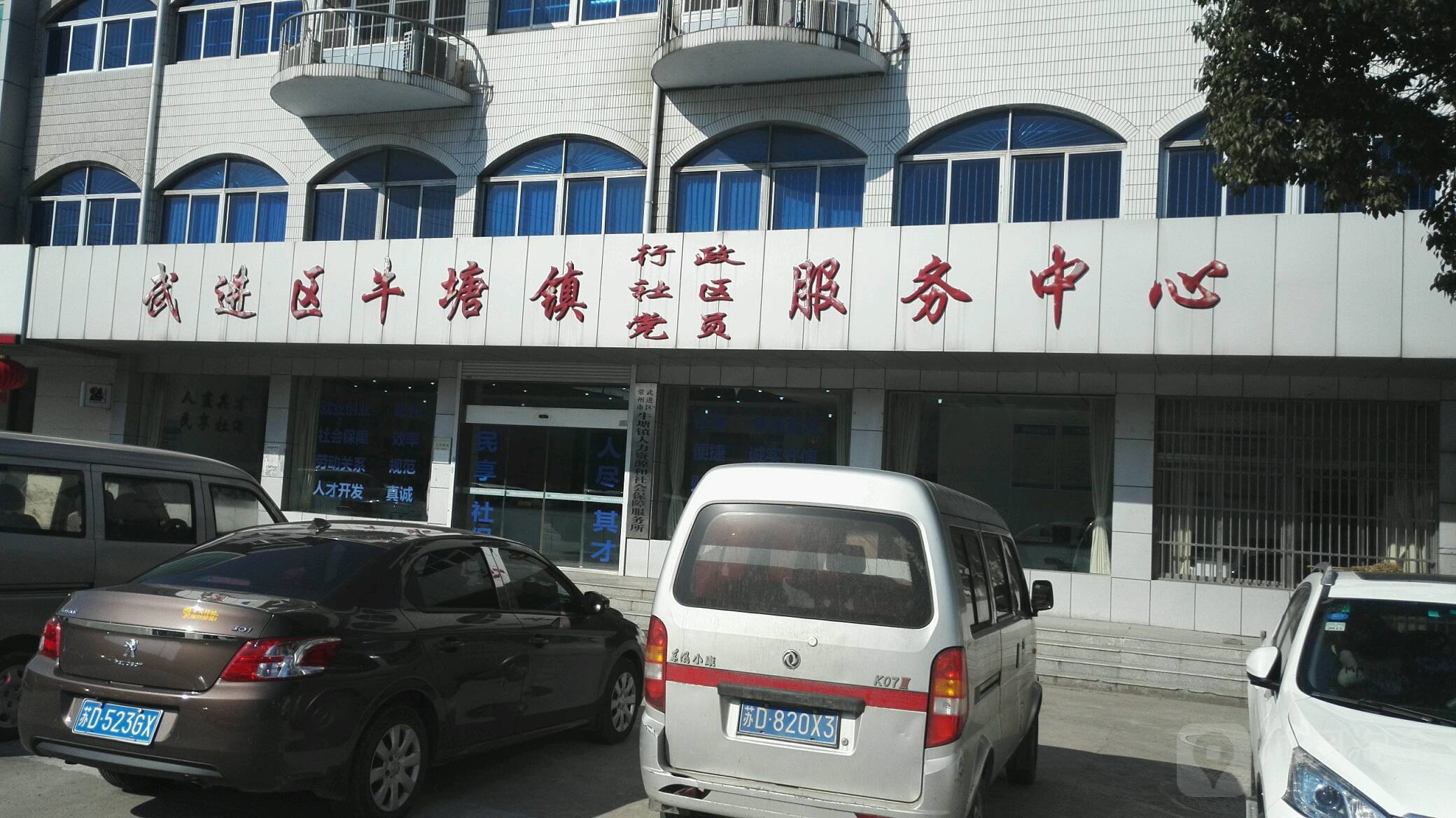 江苏省常州市武进区牛塘镇敬老院