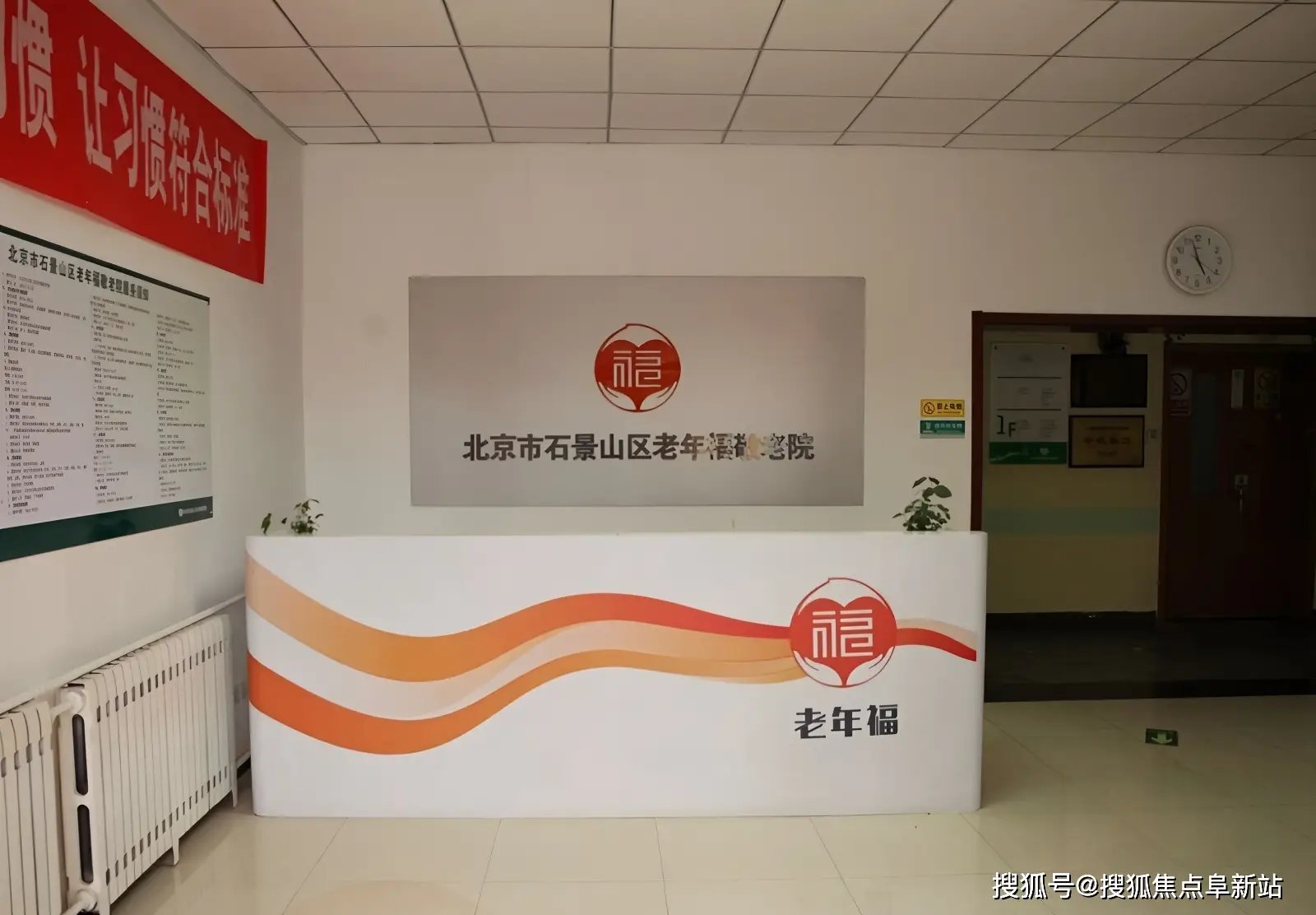 北京市石景山区博爱敬老院