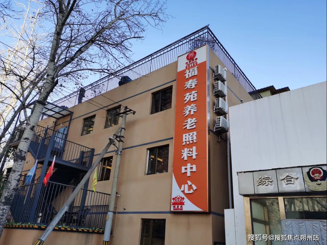 北京市丰台区中华福寿全敬老院