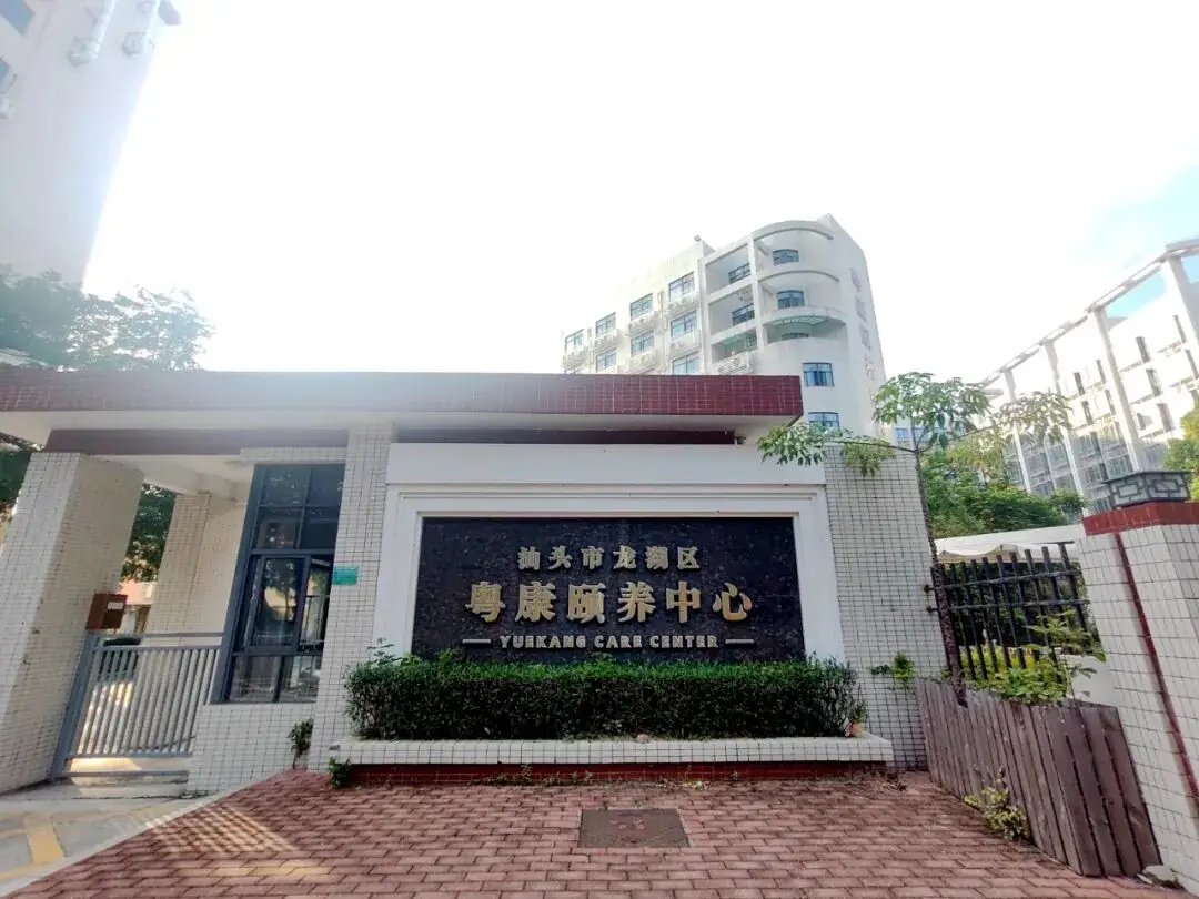 广东省揭阳市福利院
