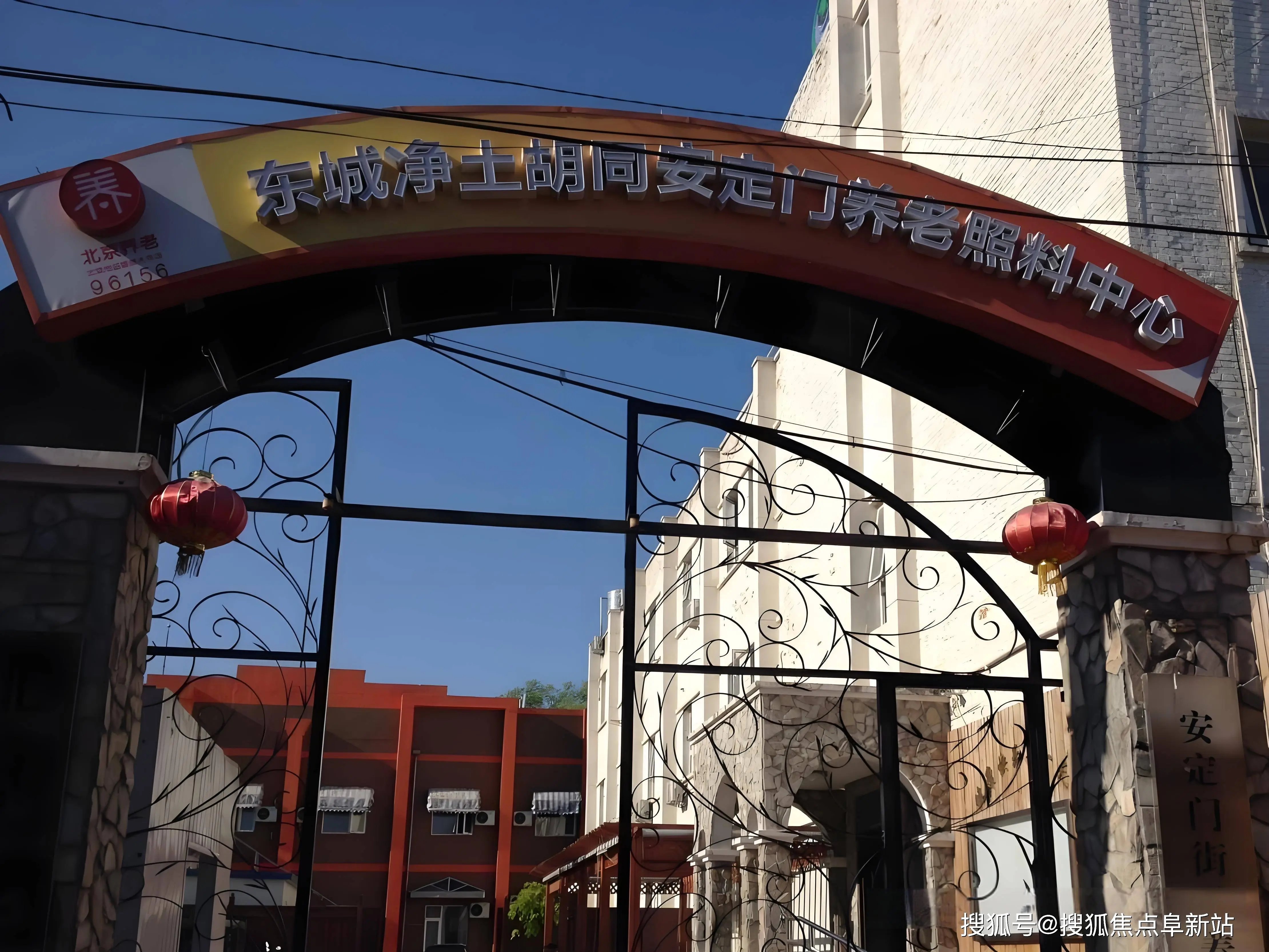北京市西城区柳荫街敬老院