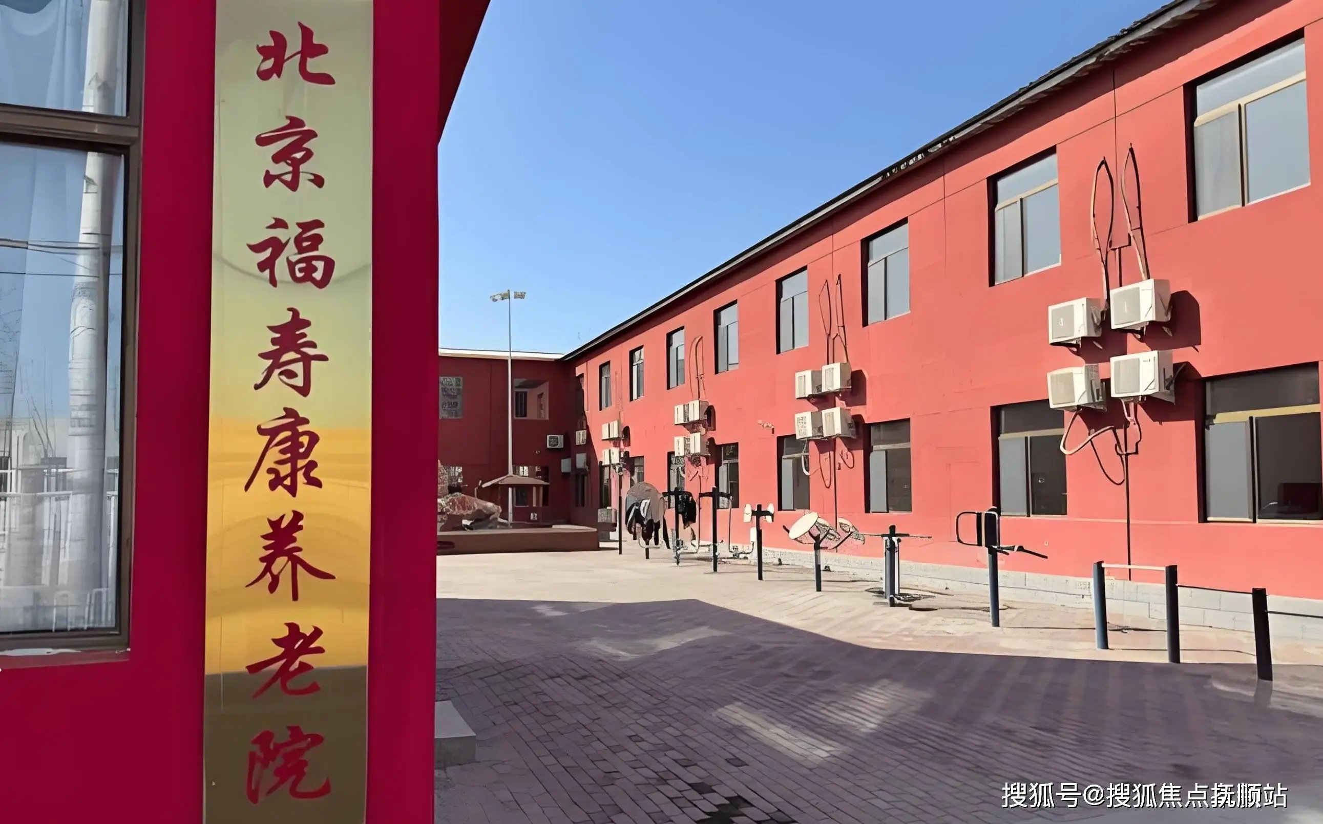 北京市平谷区北杨桥乡敬老院