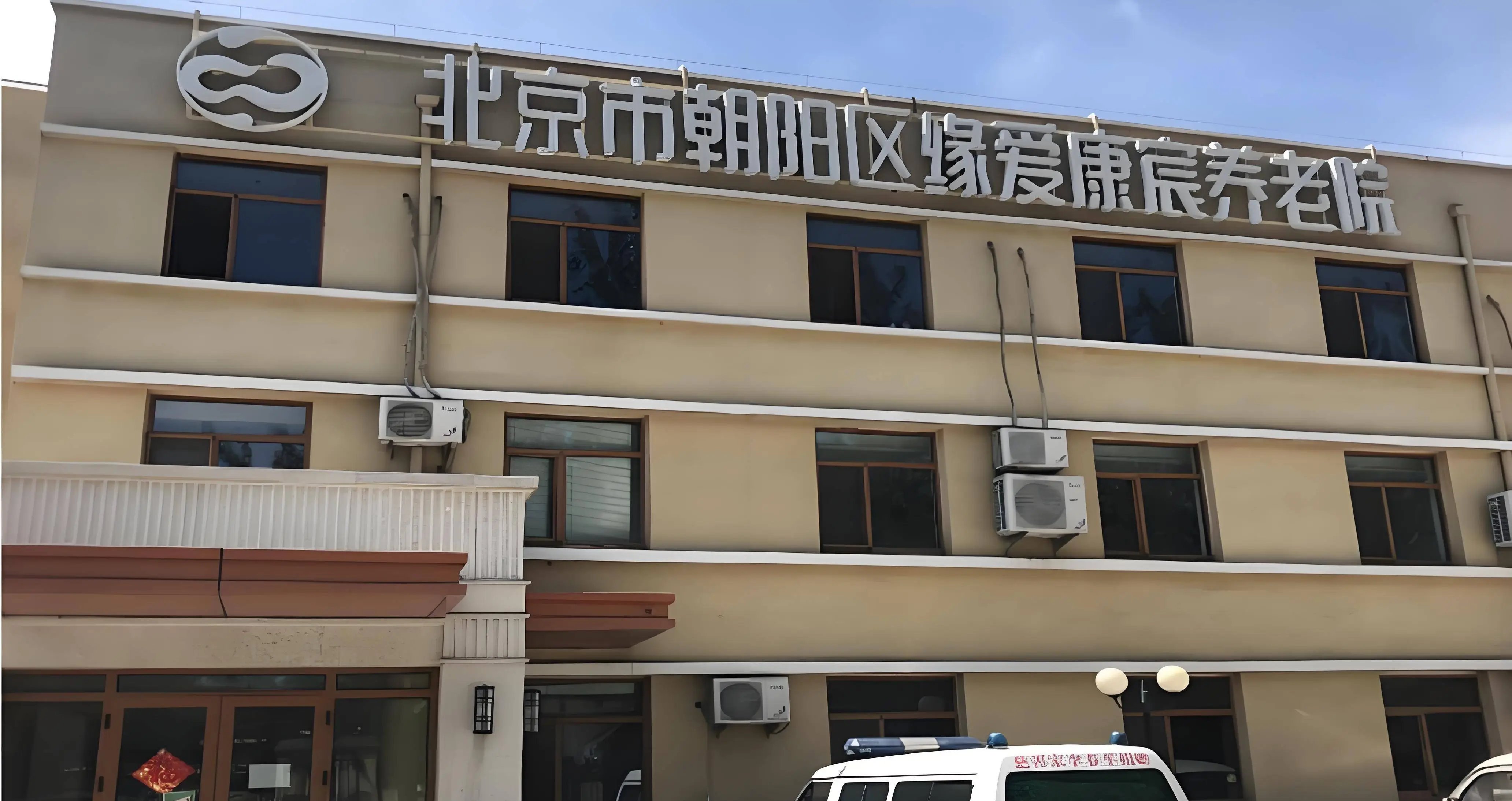 北京市朝阳区双井街道托老所