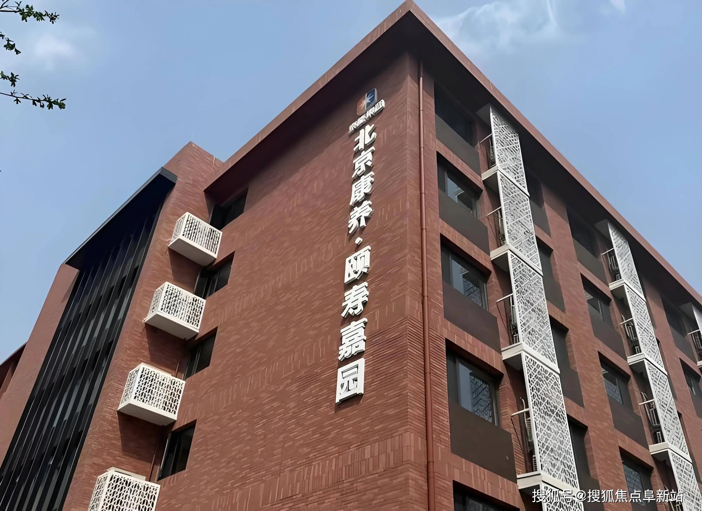 北京市顺义区夕阳红颐乐园