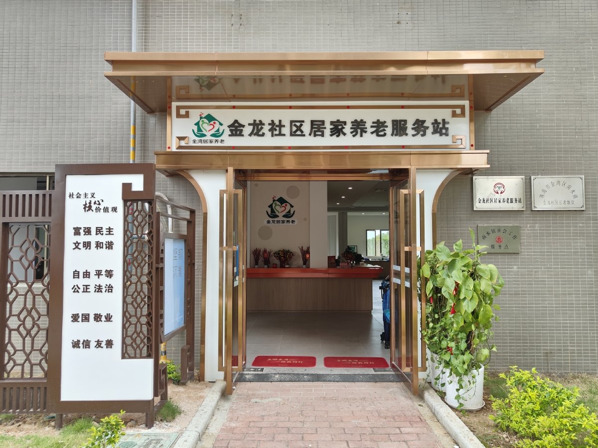 广东省深圳市盐田区东海岸社区服务站