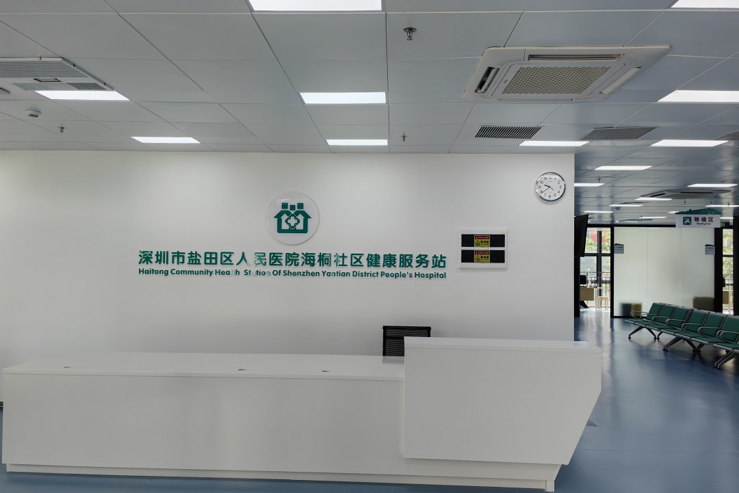 广东省深圳市盐田区中英街社区服务站