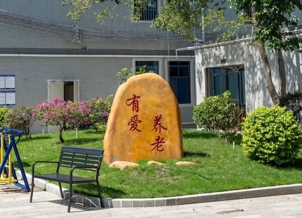 广东省佛山市顺德区荷村敬老院