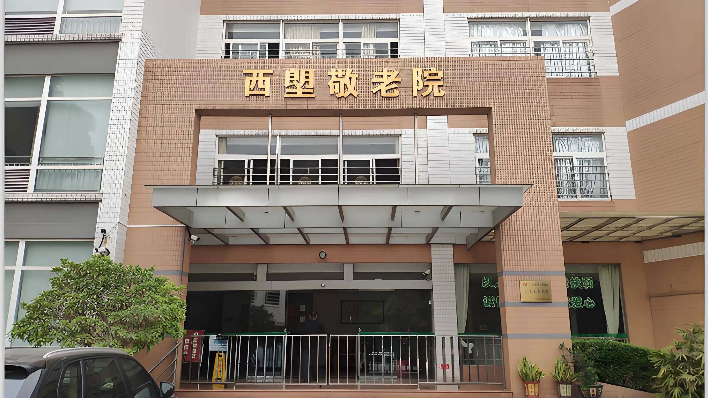 广东省佛山市南海区大谷敬老院