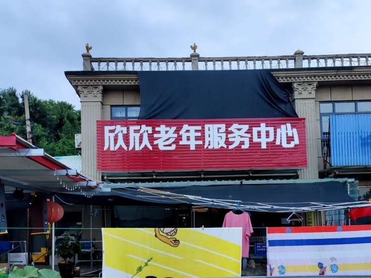河北省唐山市古冶区赵各庄老年公寓