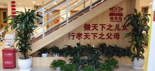 吉林省长春市二道区福寿护理院