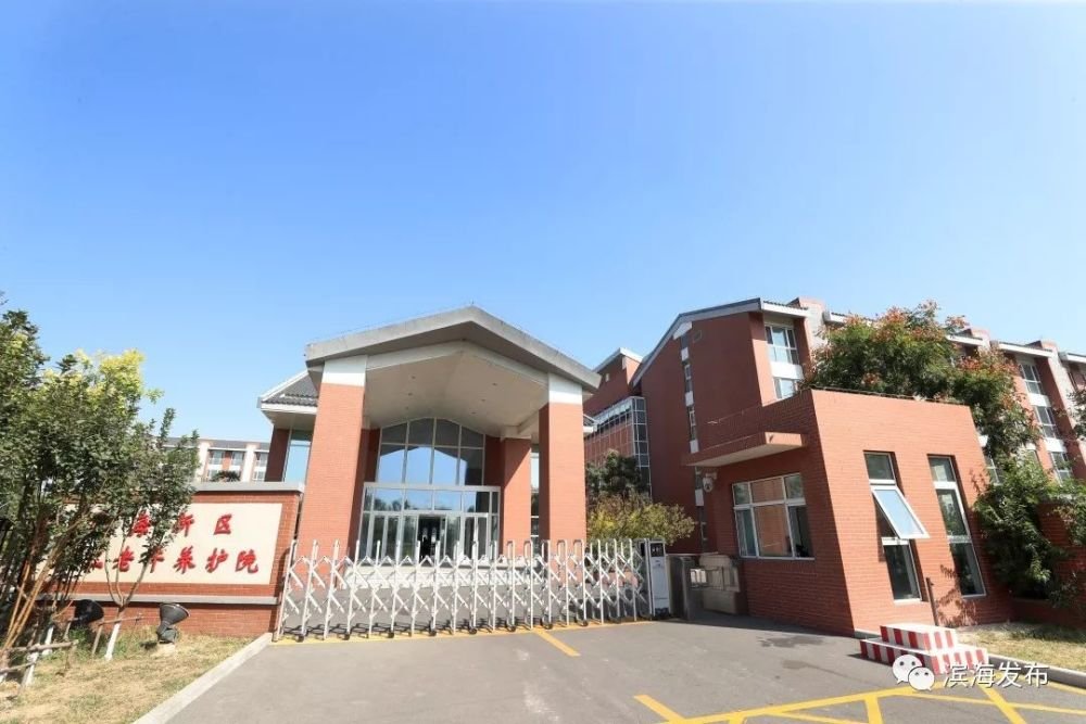 天津市滨海新区老年养护院