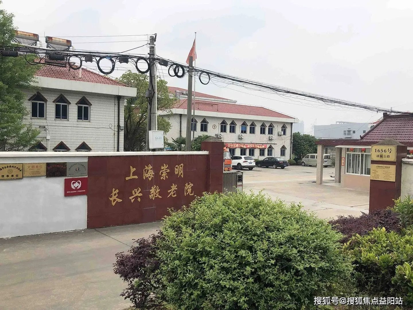 浙江省湖州市长兴县福利院