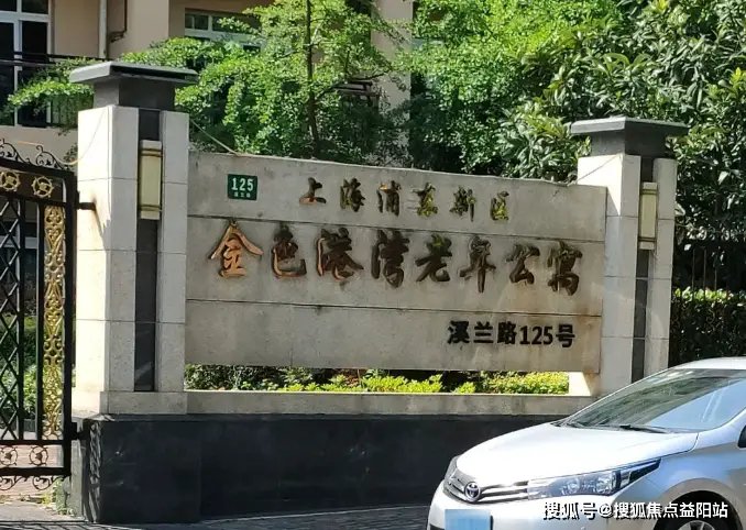 浙江省绍兴市嵊州市金色港湾养老院