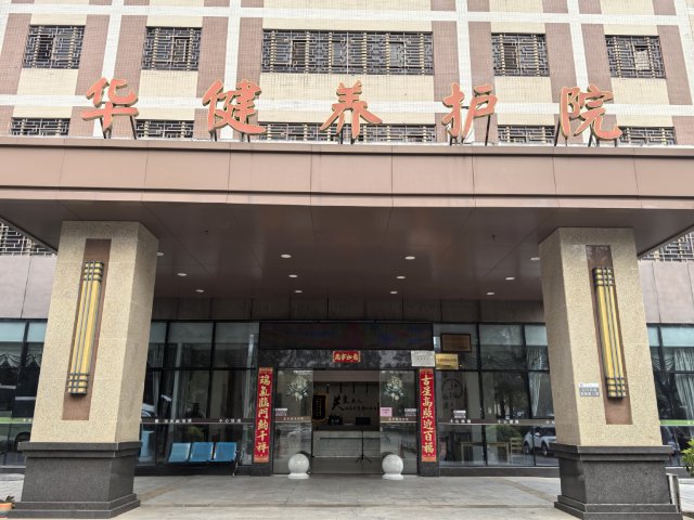 广东省惠州市惠城区步行街托老养老中心
