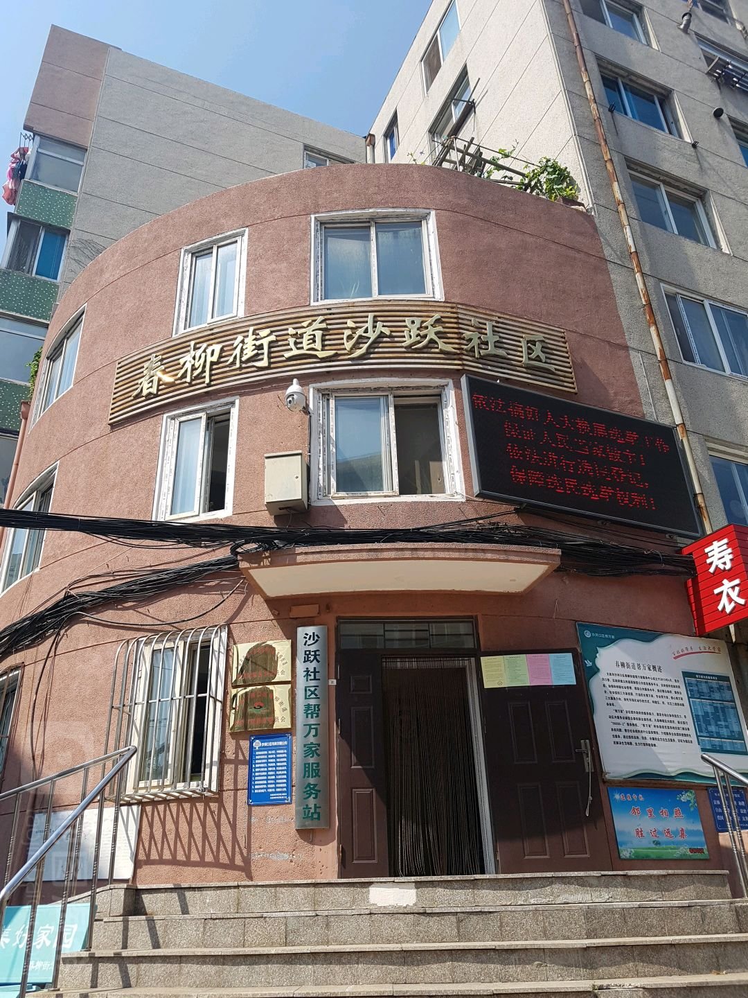 辽宁省大连市沙河口区春柳托老一所