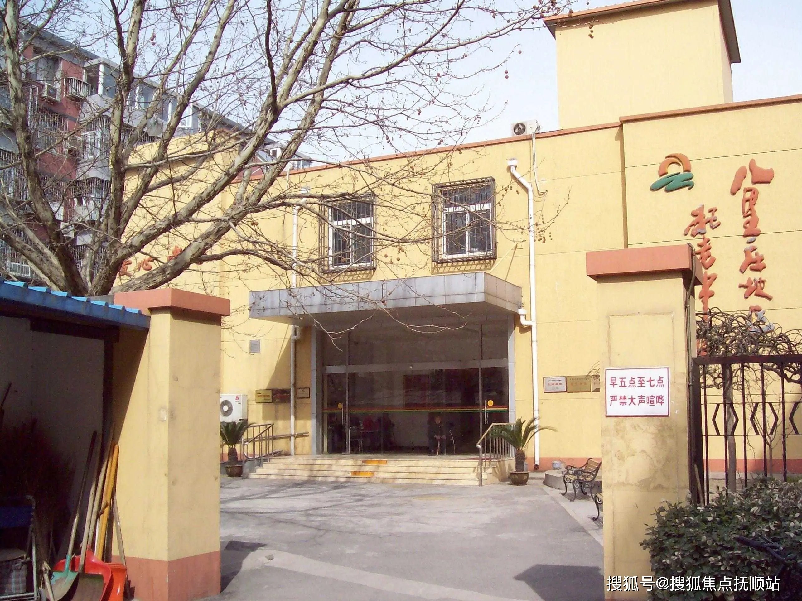 吉林省长春市朝阳区社会福利院